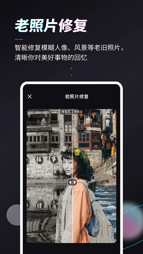 styler照片修复软件免费版
