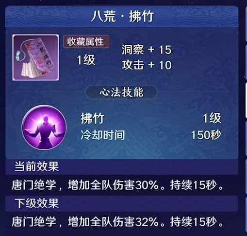 天刀唐门心法搭配指南唐门心法挑选全解析