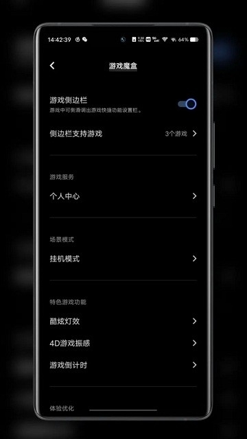 游戏魔盒vivo最新版