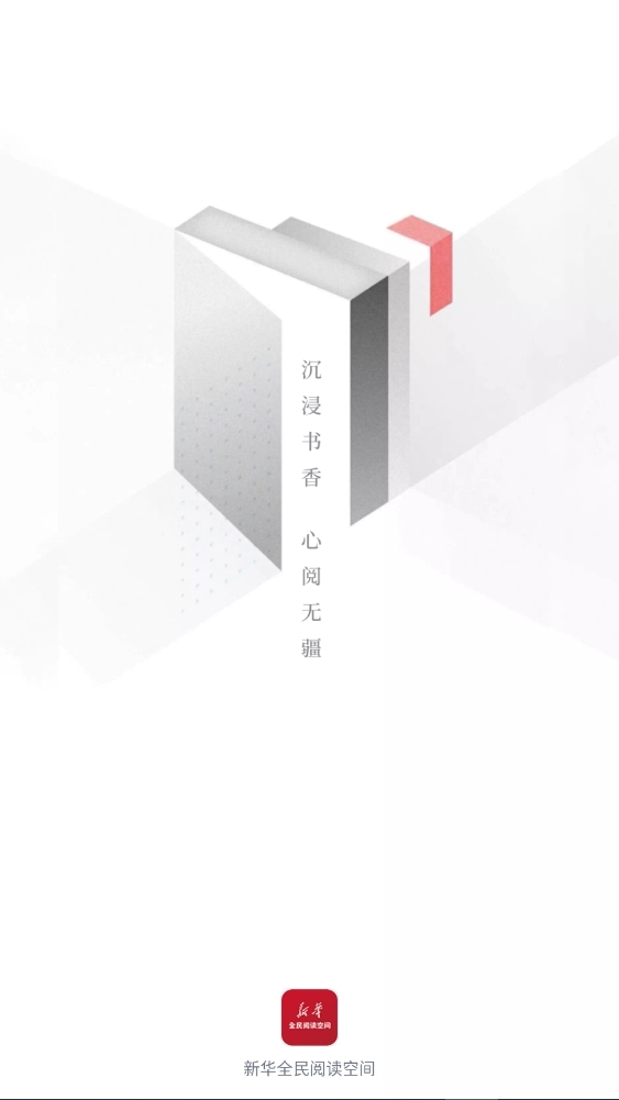 全民阅读空间安卓版图3