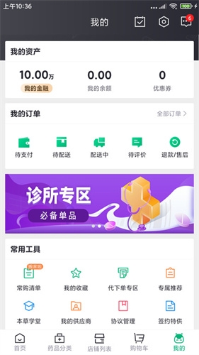 药帮忙商家版