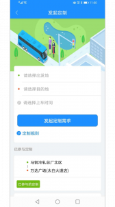 马鞍山掌上公交安卓版图3