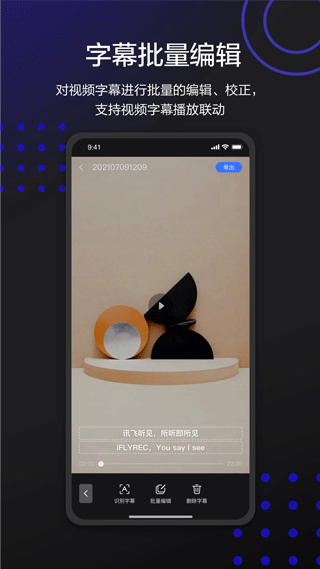 讯飞同传企业版