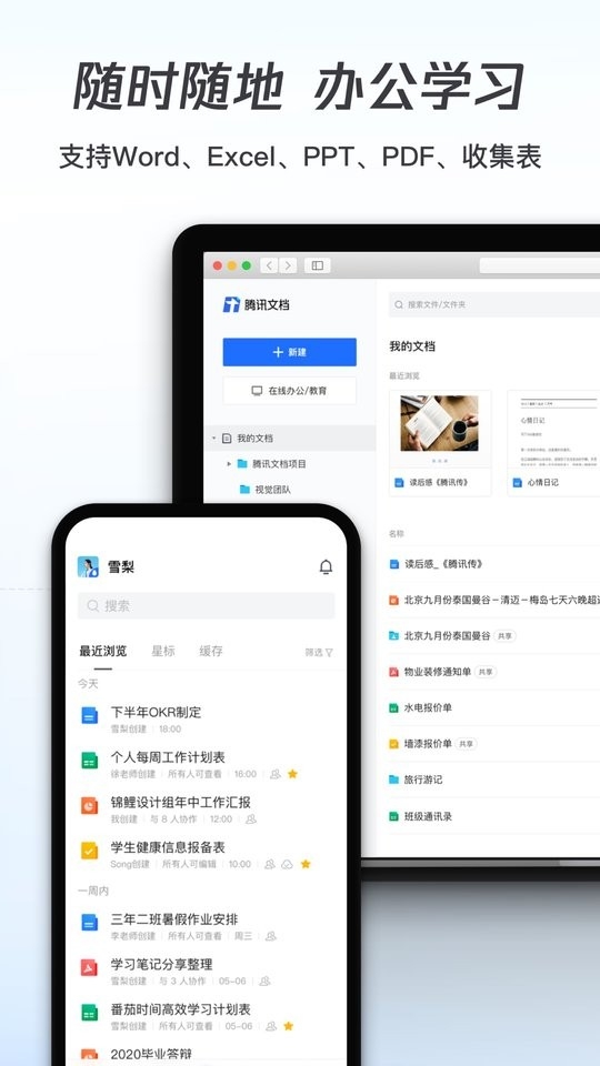 腾讯文档安装免费