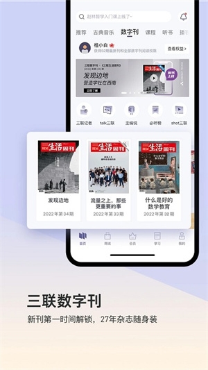 三联中读手机版