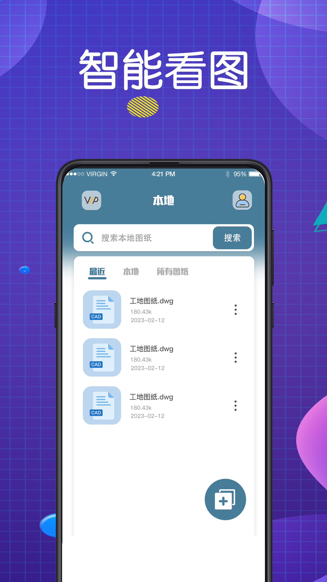 看图王手机版