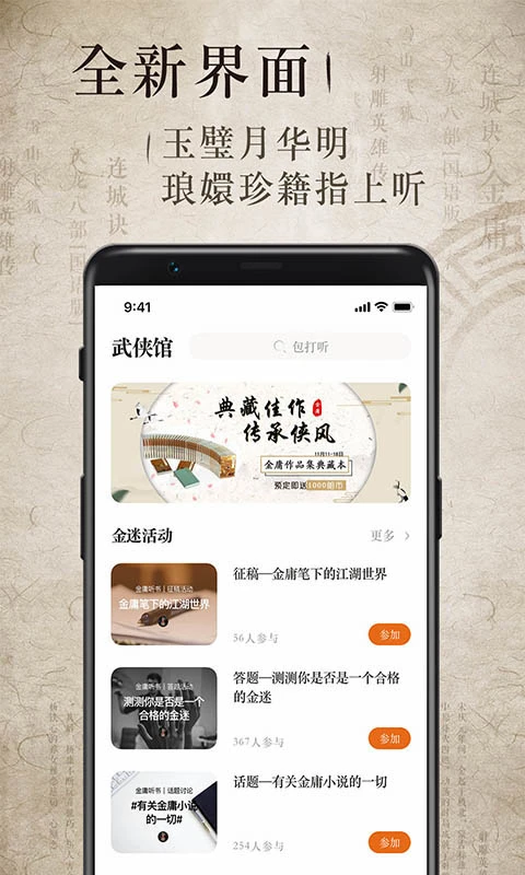 金庸听书免费版图3