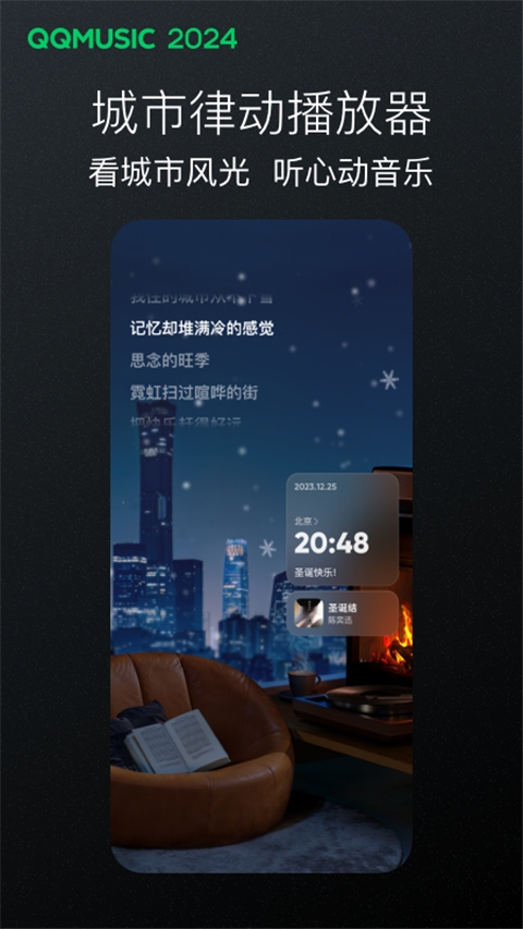qq音乐免费安装图2