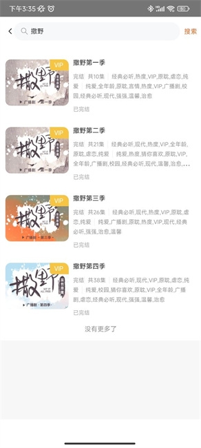花间FM免费安装手机版图3