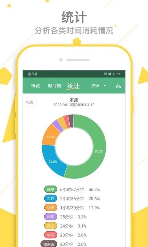 爱时间安装