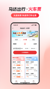 马达出行图5