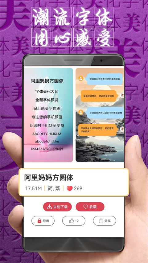 字体美化大师免费图3