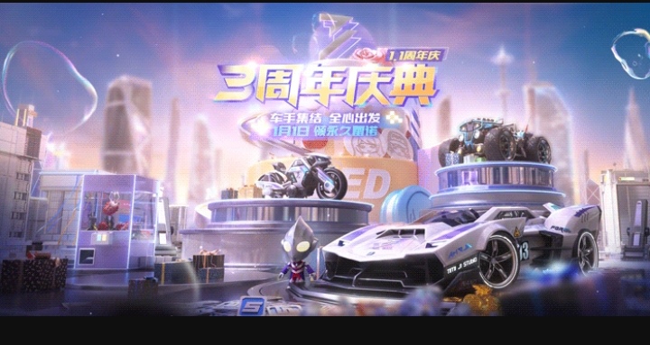 QQ飞车手游雷诺获取攻略：三周年活动免费送永久雷诺