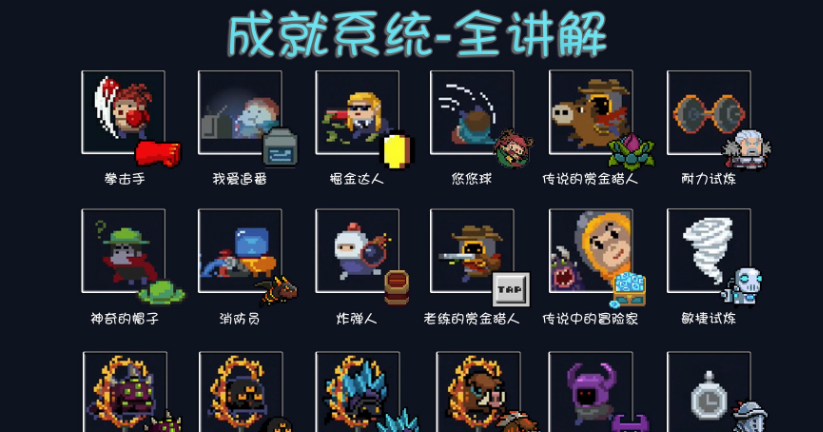 元气骑士成就任务完成指南一步步教你全部解锁