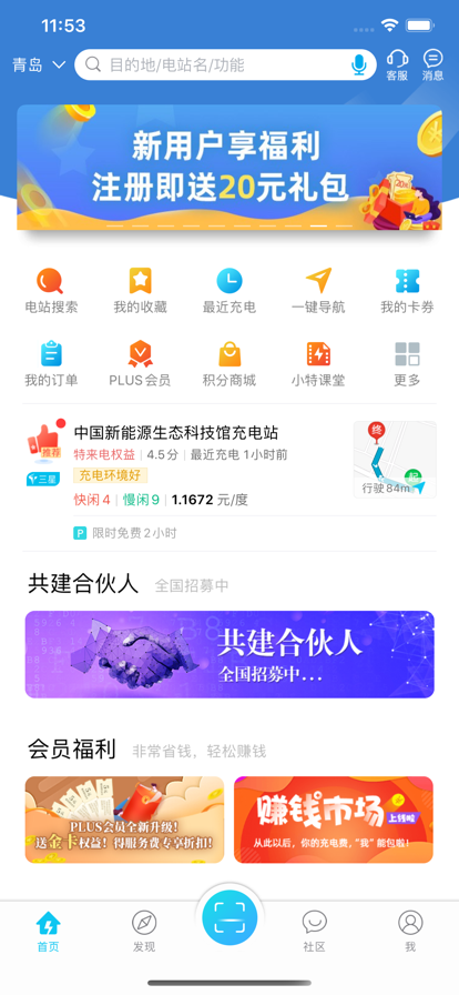 特来电充电桩安装