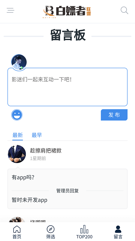 白嫖者联盟免费观看版