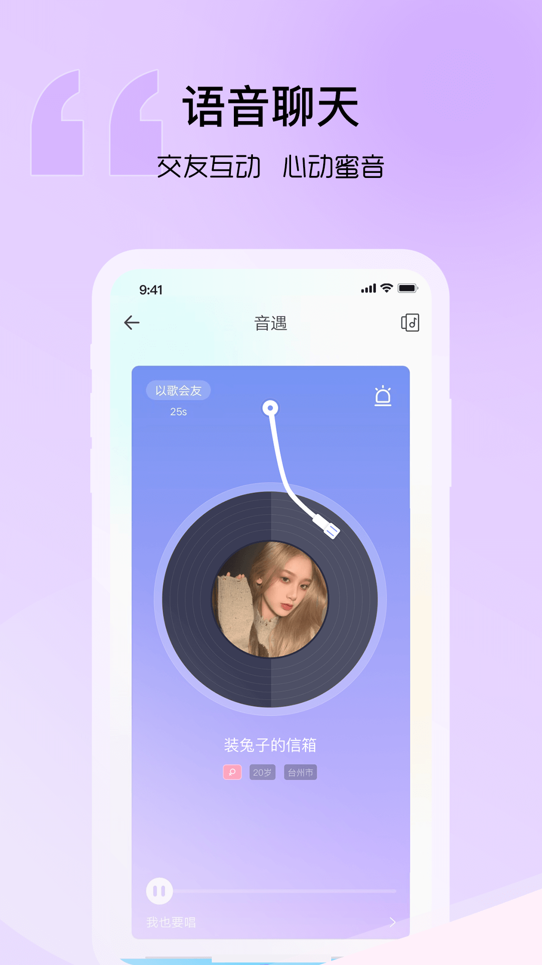 音麦漂流瓶官方正版图1