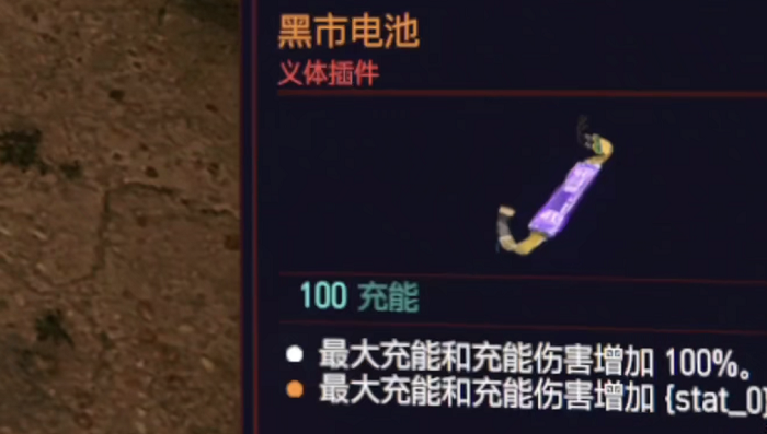 赛博朋克2077黑市电池的使用方法和获取途径是什么