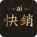 爱快销进销存无广告版