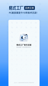 格式工厂手机版(1)