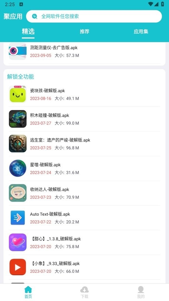 聚应用安装图3