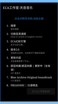 天音音乐安装