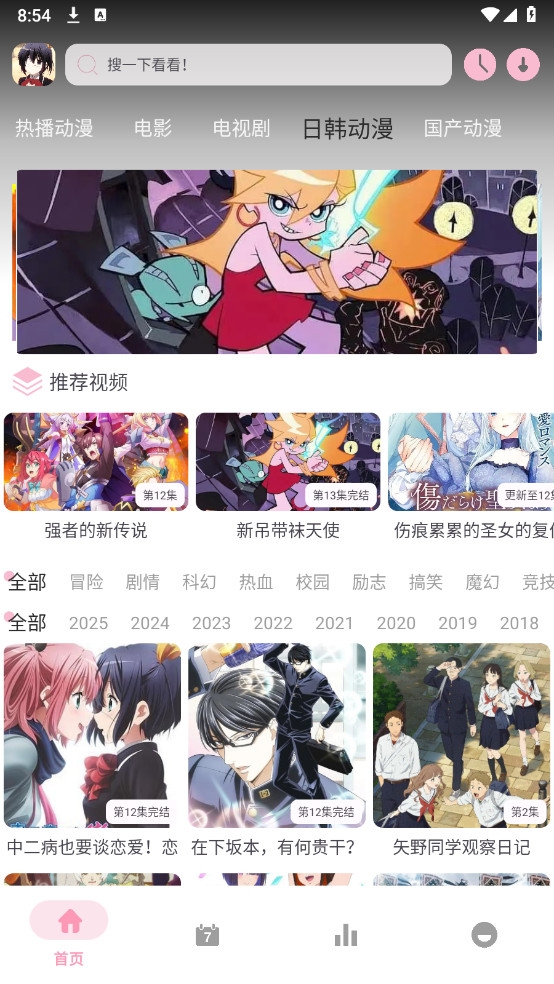 六花动漫手机版