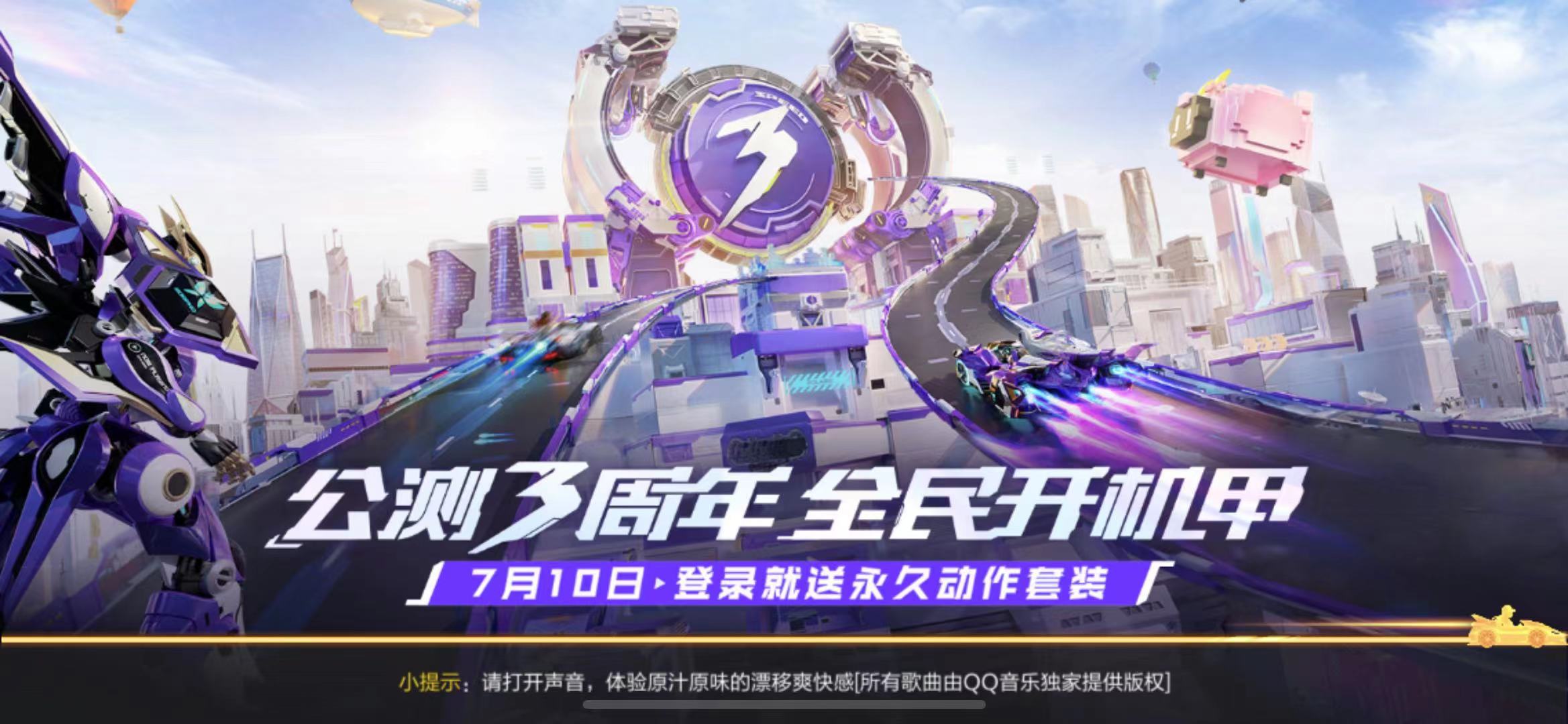 QQ飞车手游全民机甲激活活动玩法指南全民机甲玩法详细说明