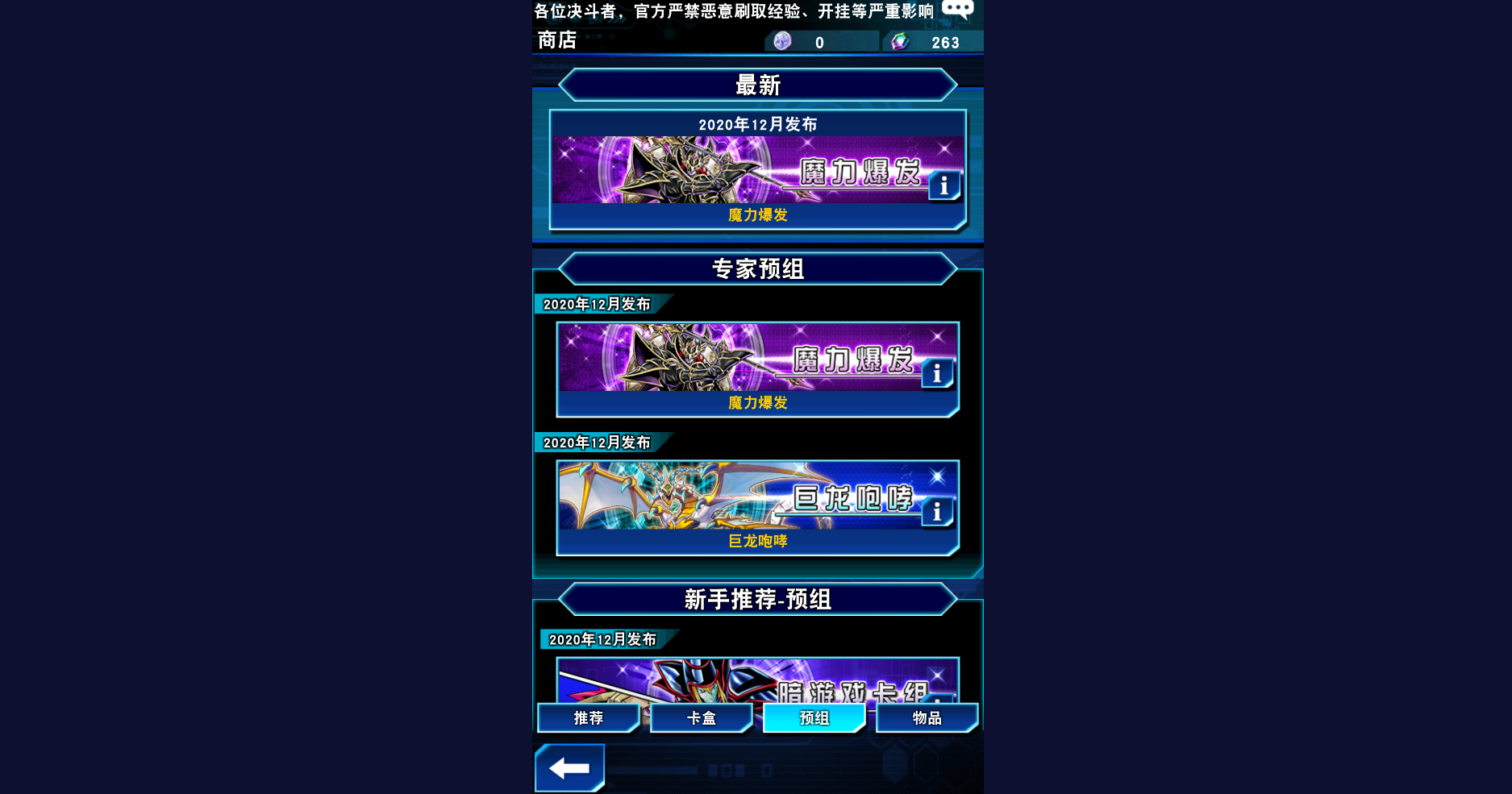 游戏王决斗链接专家预组选购指南各预组深度解析