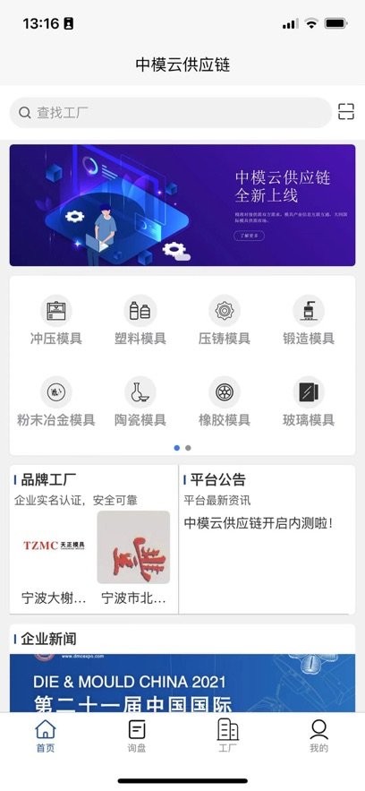 中模云供应链平台无广告版图2