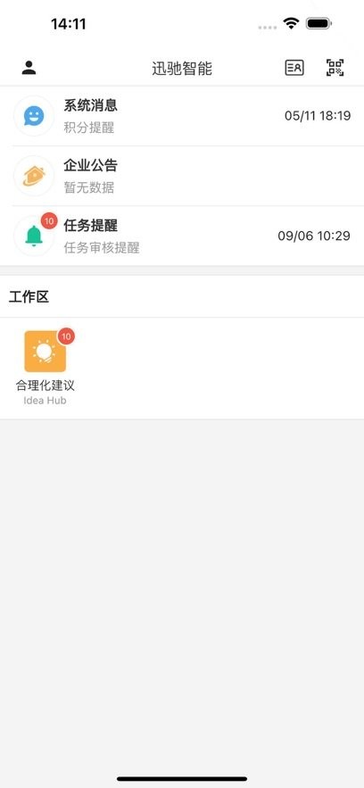 精益云客户端最新免费版图1