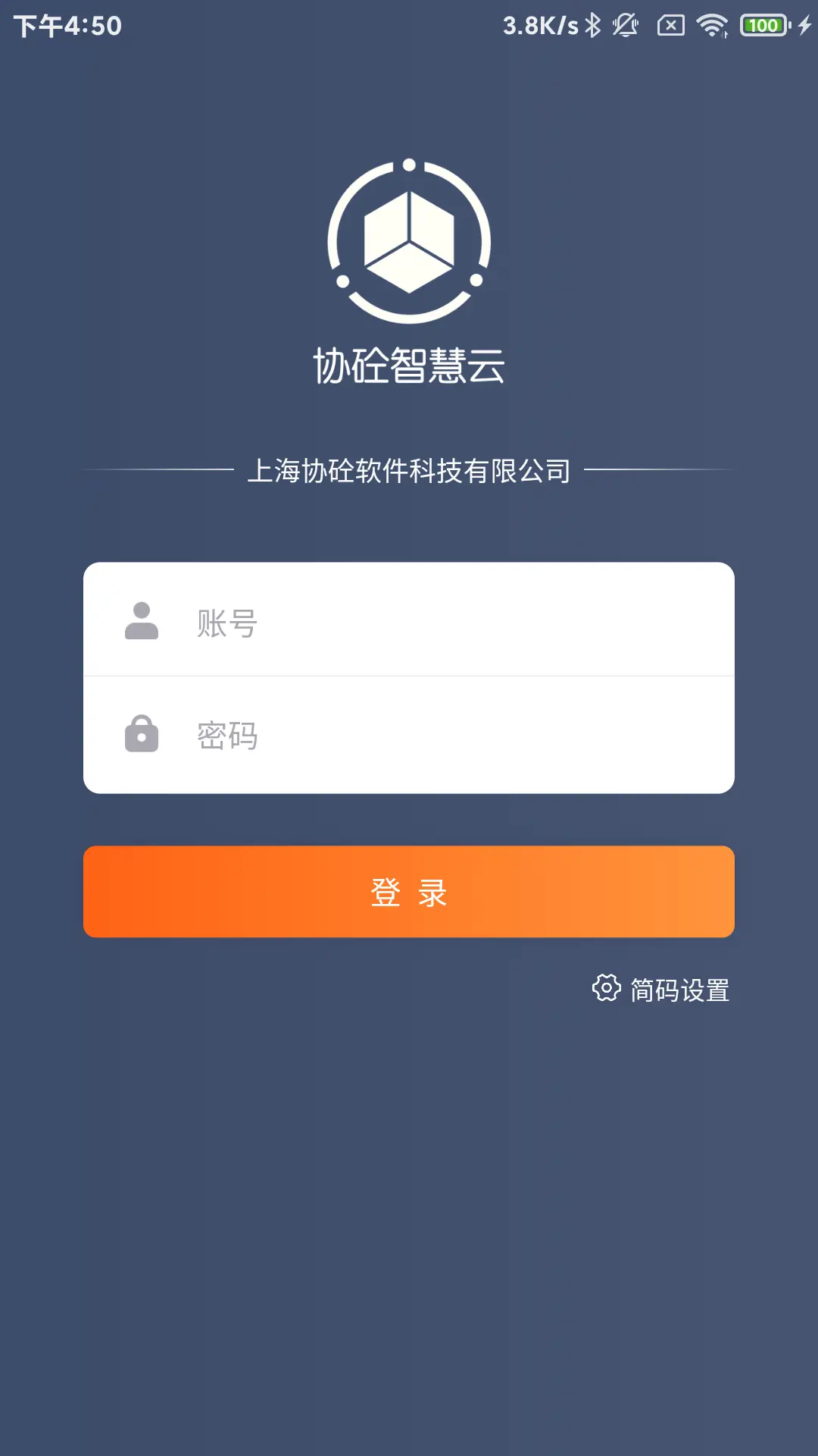 协砼智慧云手机免费版图1