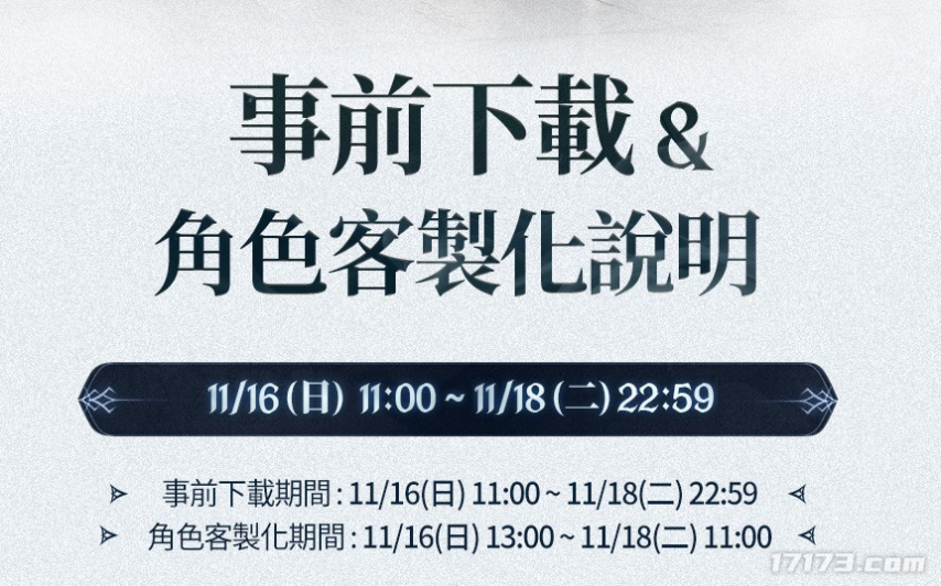 11月16日预下载通道开启！《永恒之塔2》公测前瞻直播核心内容全盘点