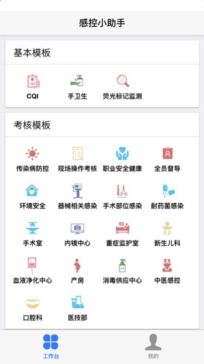 感控小助手手机最新版图4