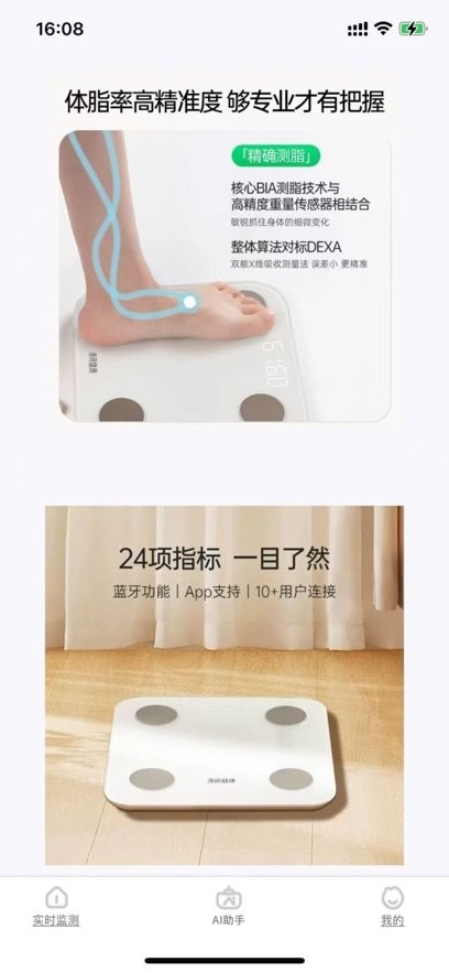 健康小助手直装版图2