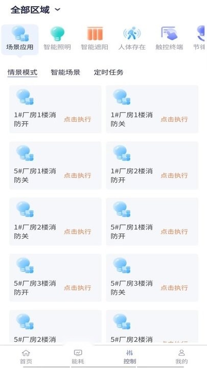 智能照明软件图2