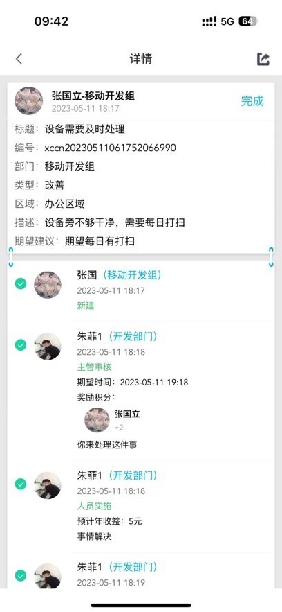 精益云客户端最新免费版图2