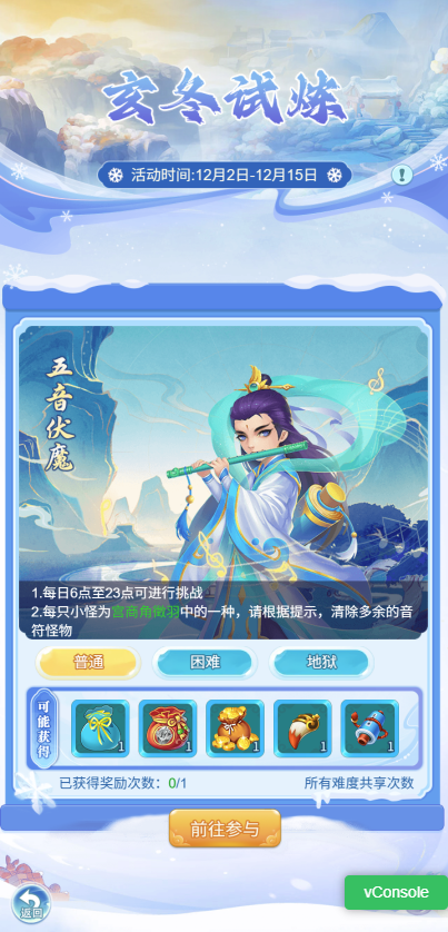 暖冬欢歌《逍遥情缘》手游冬日节专属活动，邀你共乐！