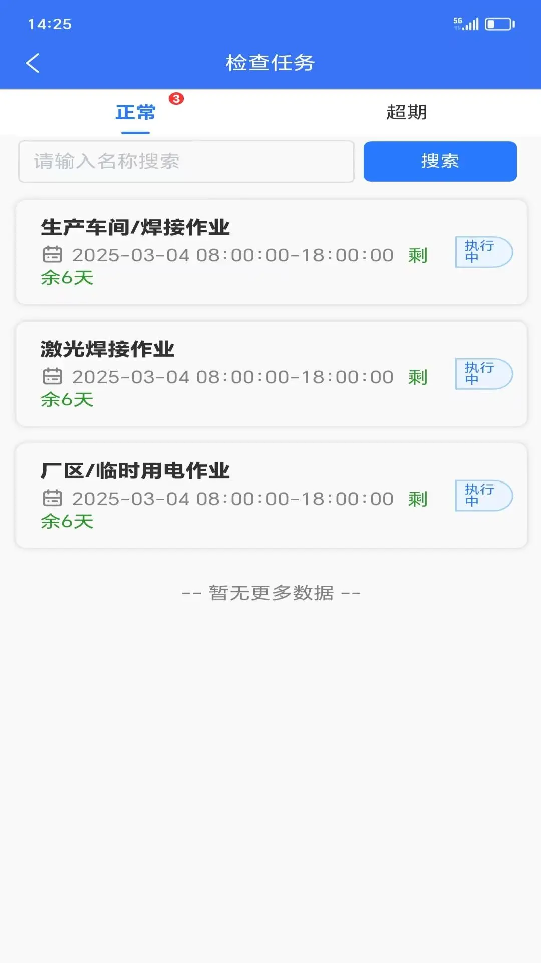 智慧安卫云软件安卓版图2