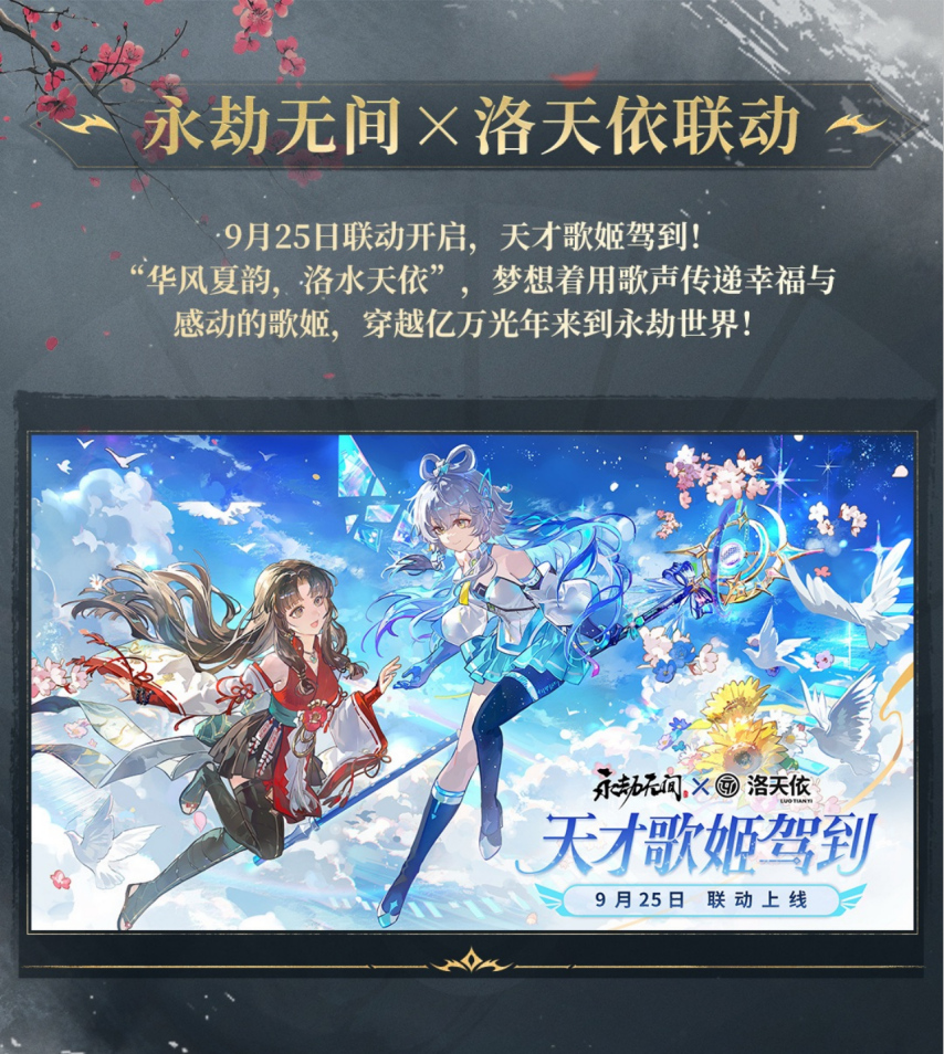 永劫无间与洛天依联动开启，签到即可领取金块！网易云游戏提供免下载云玩永劫无间的实用攻略[图]