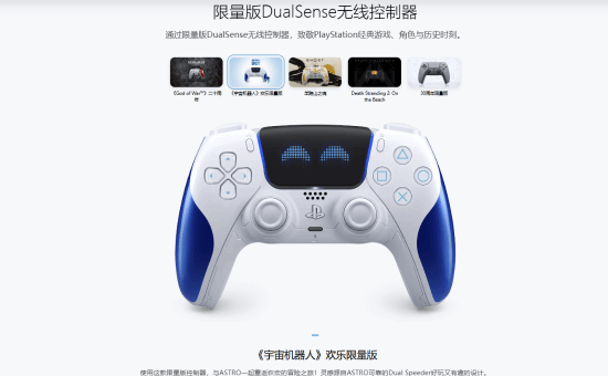 售价港币668元！《宇宙机器人》PS限定版手柄正式发售啦