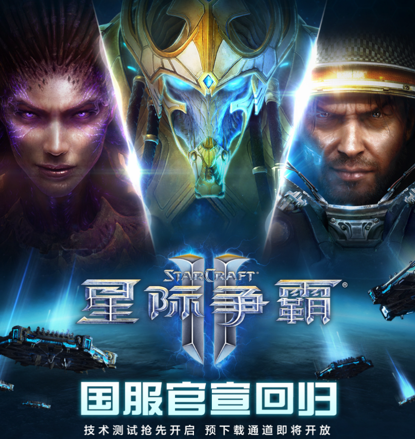 《星际争霸2》国服回归后日活跃用户突破20万！玩家感叹：头一回见到排队界面