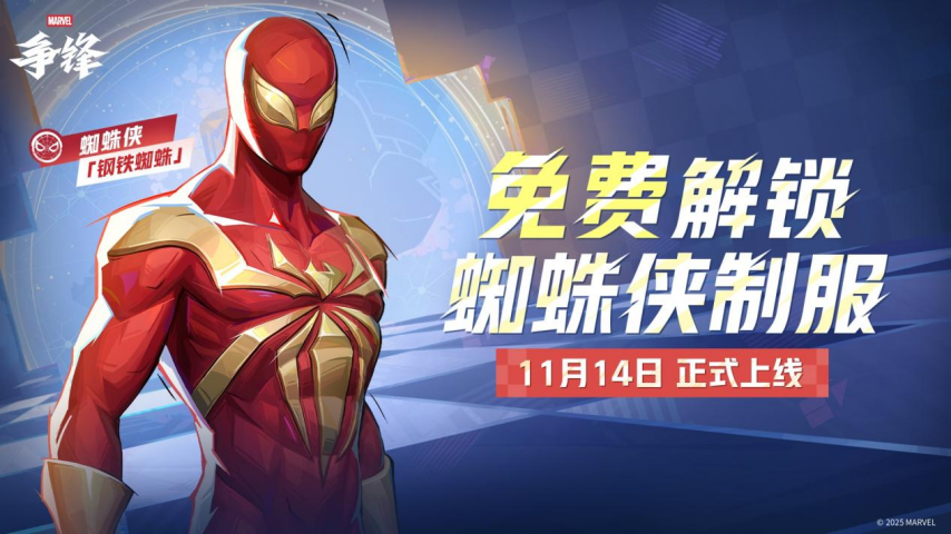 《漫威争锋》第5赛季将于11月14日正式开启！官方同步公布全新赛季事件与平衡性调整公告，众多英雄迎来强度提升！