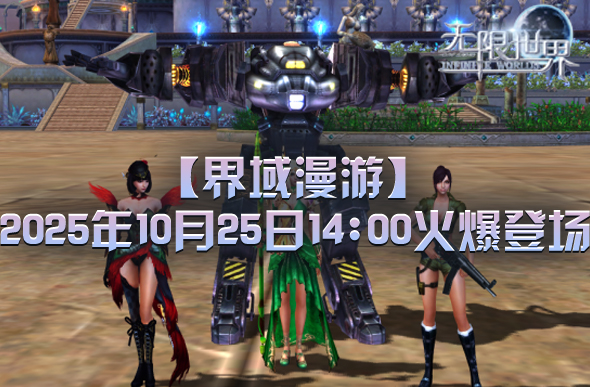 《无限世界》新服务器开启四异职业巅峰对决共绘你的多元宇宙传奇