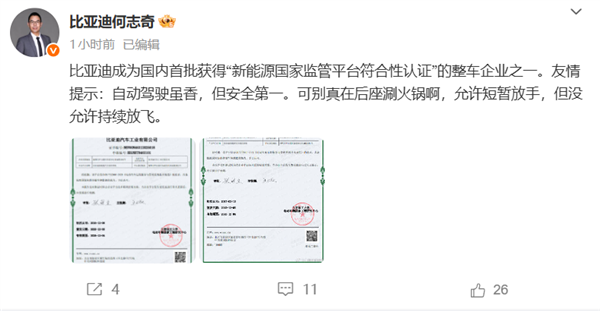 何志奇表示，比亚迪是首批通过“新能源国家监管平台符合性认证”的汽车企业之一