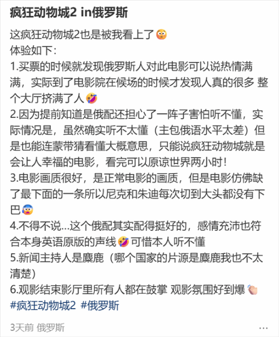 “地表最强法务”也没辙！盗版《疯狂动物城》竟在俄罗斯上映了