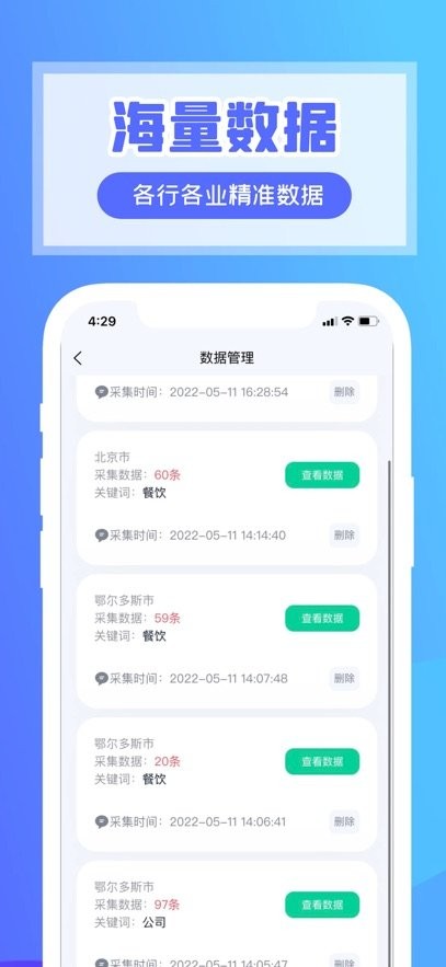 超级客源软件