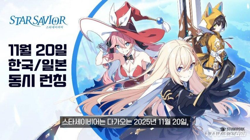 韩国二次元新作《StarSavior》将于11月20日正式上线[图]