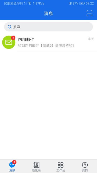 明致移动办公系统安卓免费版图2