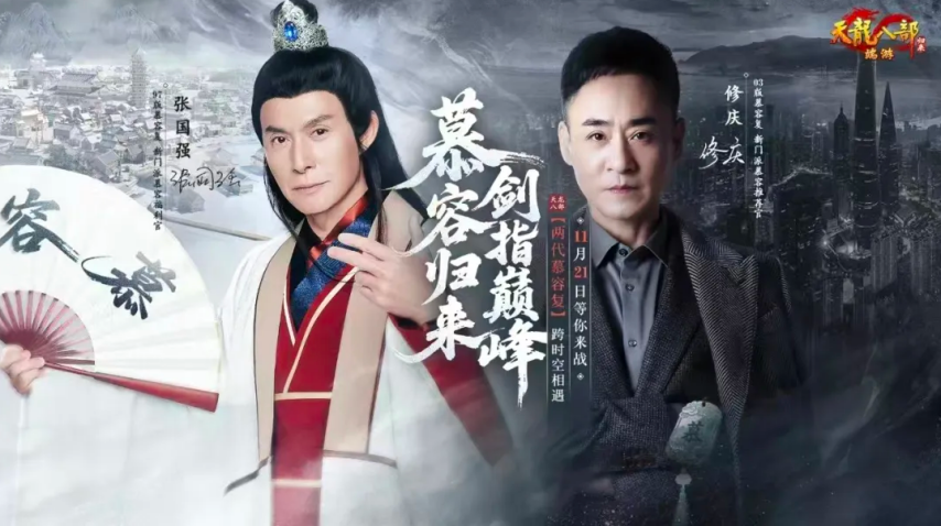 从两代慕容到云锦龙袍，《天龙八部·归来》这波操作简直绝了！